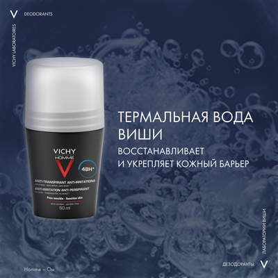 Дезодорант шариковый Vichy Men Для чувствительной кожи 48ч