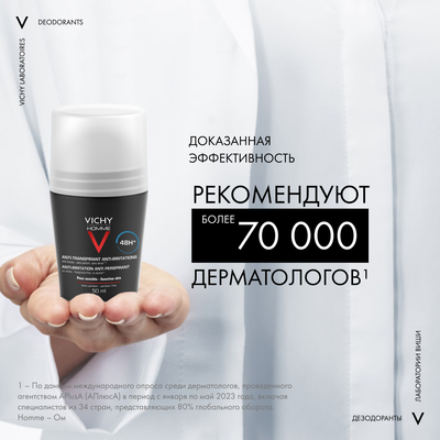 Дезодорант шариковый Vichy Men Для чувствительной кожи 48ч