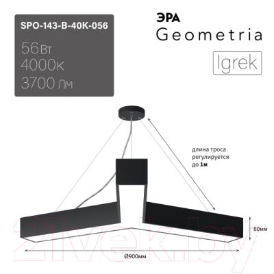 Потолочный светильник ЭРА Geometria Igrek SPO-143-B-40K-056 / Б0058887