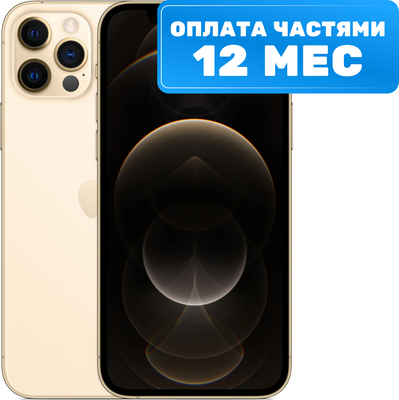 Смартфон восстановленный Apple iPhone 12 Pro 256GB Flip Грейд A (золото) - 