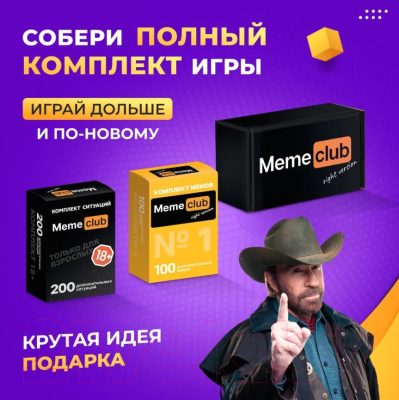 Дополнение к настольной игре MemeClub 200 ситуаций