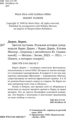 Книга Эксмо Цветок пустыни. Реальная история супермодели (Дирие Варис, Миллер Кэтлин)