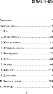 Книга Эксмо Цветок пустыни. Реальная история супермодели (Дирие Варис, Миллер Кэтлин)