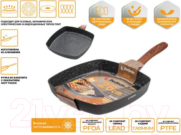 Сковорода-гриль Perfecto Linea 55-260141