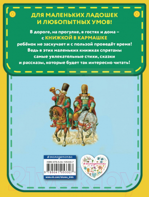 Книга Эксмо Конек-горбунок (Ершов П.)