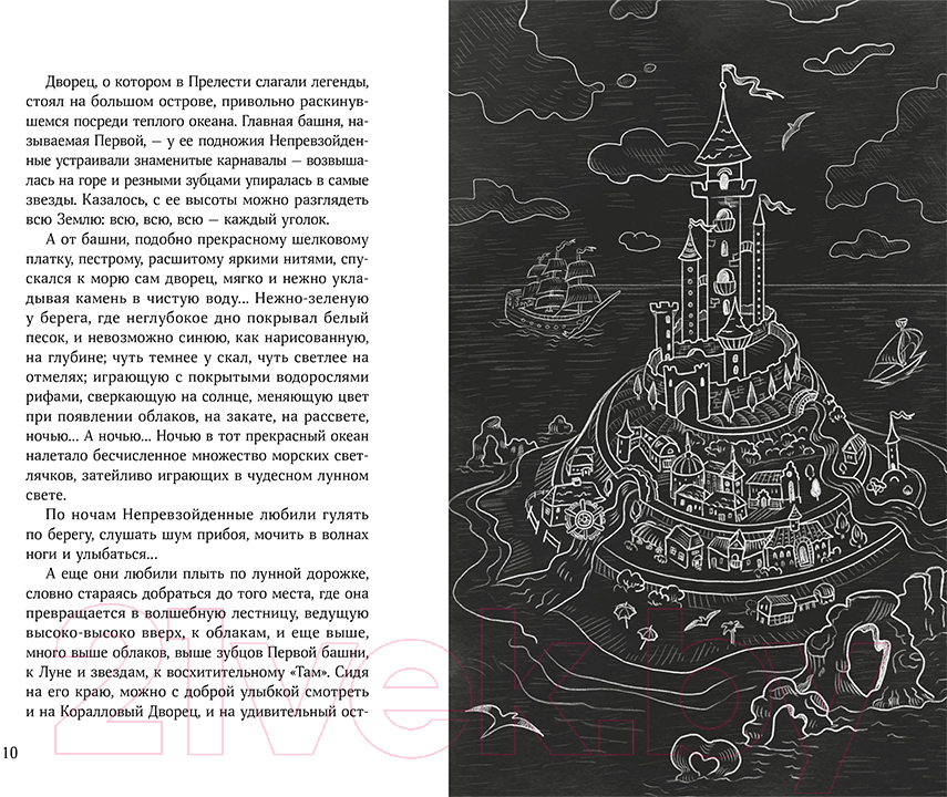 Художественная книга Альпина Непревзойденные. Звезда забвения (Панов В.) — фото 3
