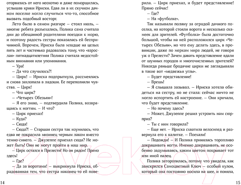 Художественная книга Альпина Непревзойденные. Звезда забвения (Панов В.) — фото 5