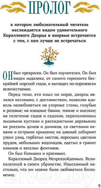 Художественная книга Альпина Непревзойденные. Звезда забвения (Панов В.) — фото 2