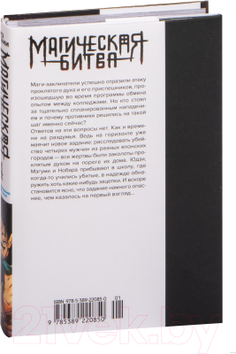 Манга Азбука Магическая битва Книга 4 Начало повиновения Пагубный талант (Акутами Г.)