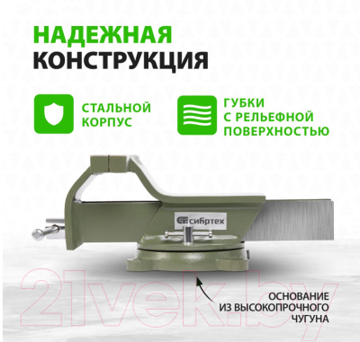 Изображение товара Тиски СибрТех 18620