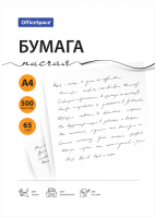 

Бумага OfficeSpace, А4 / 340659