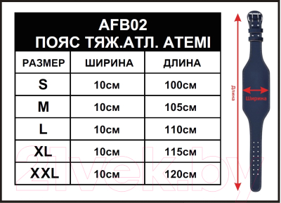 Пояс для пауэрлифтинга Atemi AFB02 (L)