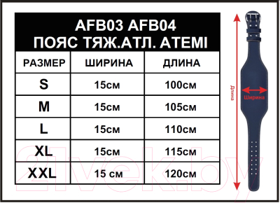 Пояс для пауэрлифтинга Atemi AFB03 (XL)