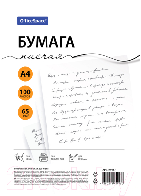 Изображение товара Бумага OfficeSpace А4 / 340657 (100л)