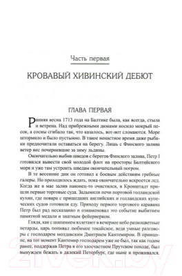 Книга Вече Завещание Петра Великого (Шигин В.)