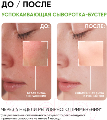 Сыворотка для лица Icon Skin Keep Calm Успокаивающая с экстрактом центеллы азиатской (30мл)