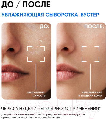Сыворотка для лица Icon Skin Feel The Moist Увлажняющая с гиалуроновой кислотой (30мл)