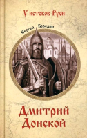 

Книга Вече, Дмитрий Донской