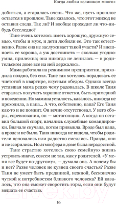 Книга Никея Когда любви слишком много.Что мешает моему счастью (Москаленко В.)