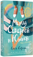 

Книга, Между Северной и Южной