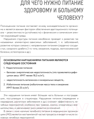 Книга Эксмо Диетические столы. Кулинарная книга в вопросах и ответах (Погожева А.В.)