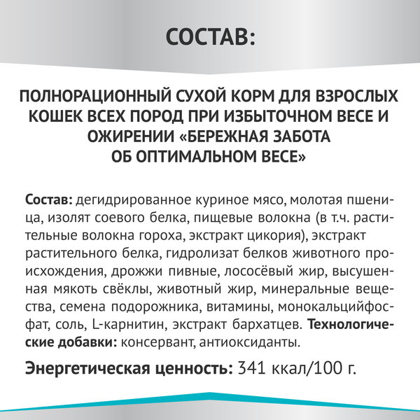 Сухой корм для кошек Мираторг Expert Obesity Бережная забота об оптимальном весе / 1010024050 (400г)
