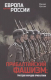 Книга Вече Прибалтийский фашизм: трагедия народов Прибалтики (Крысин М.) - 
