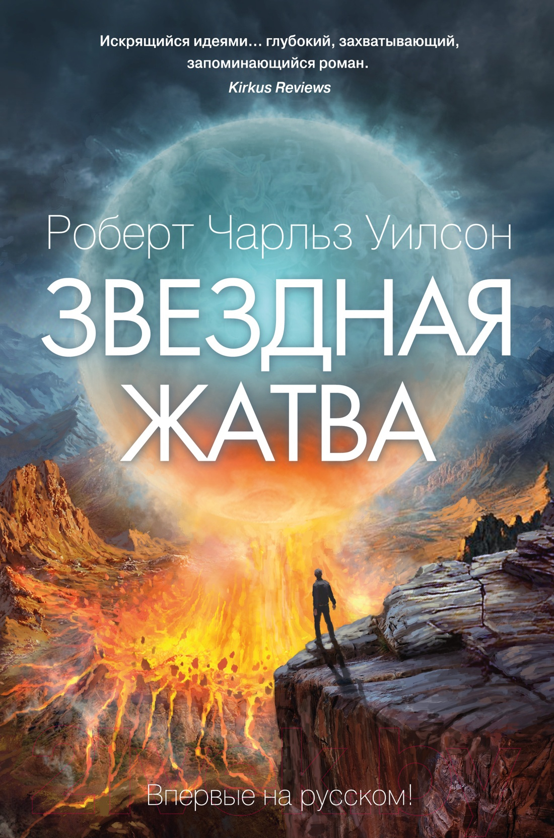 Художественная книга Азбука Звездная жатва (Уилсон Р.)