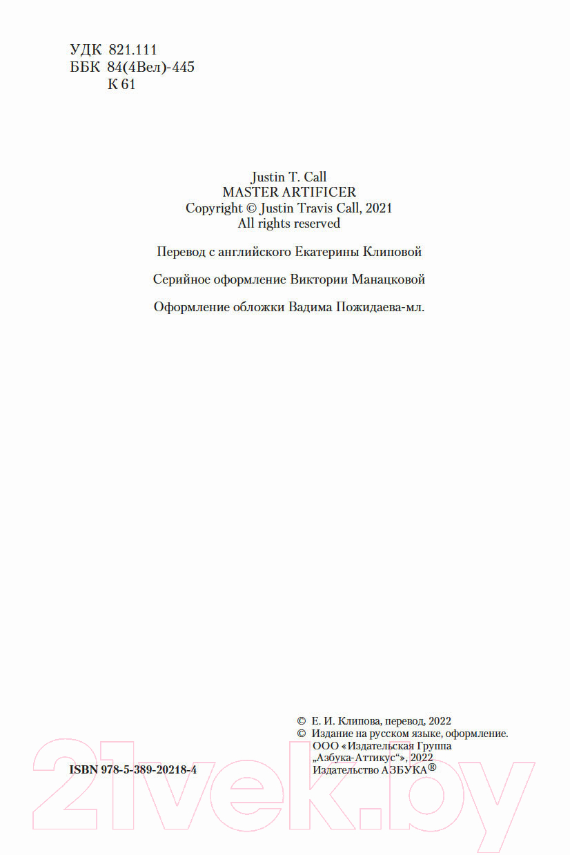 Художественная книга Азбука Молчаливые боги Кн.2 Мастер артефактов (Колл Дж.) — фото 3