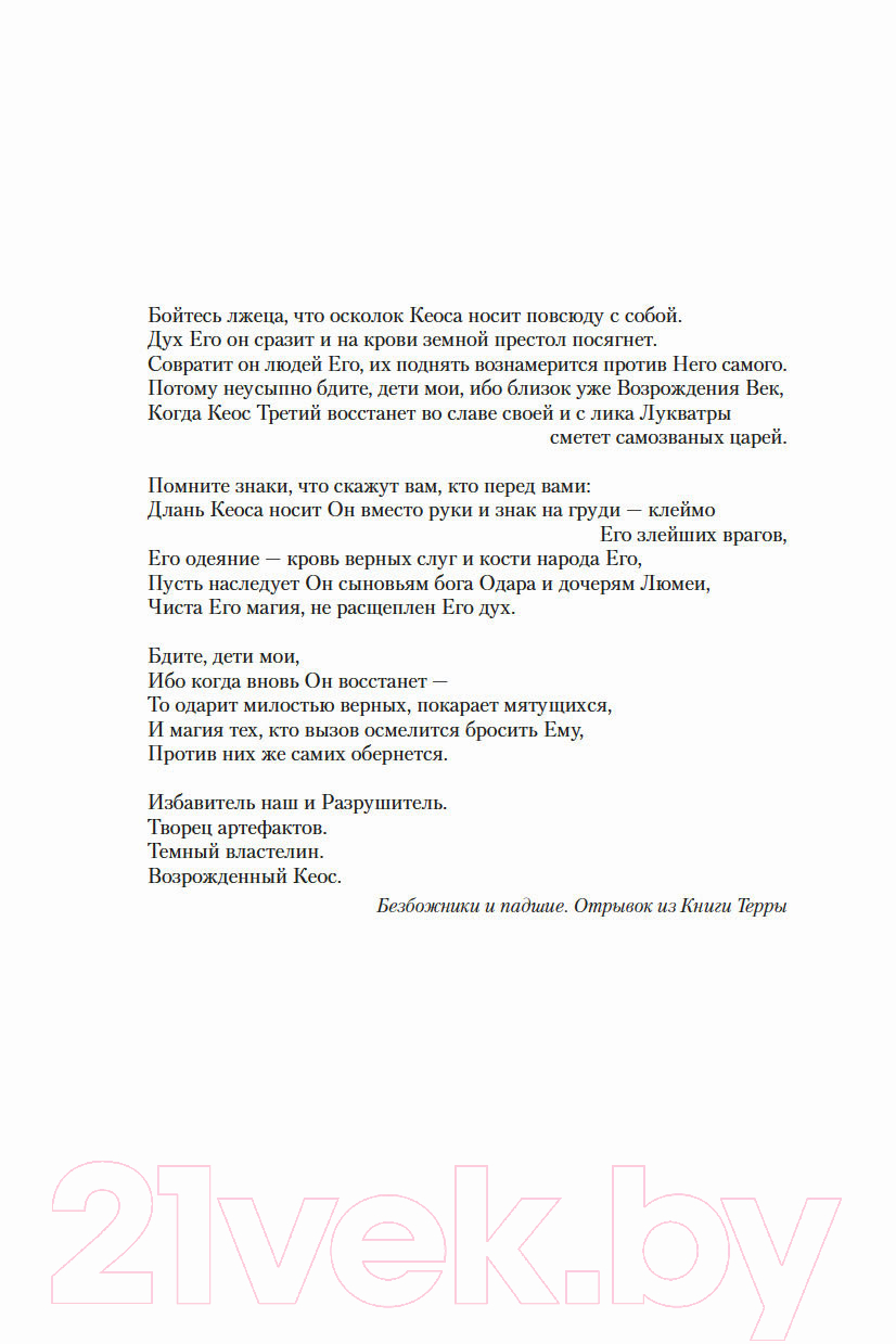 Художественная книга Азбука Молчаливые боги Кн.2 Мастер артефактов (Колл Дж.) — фото 4