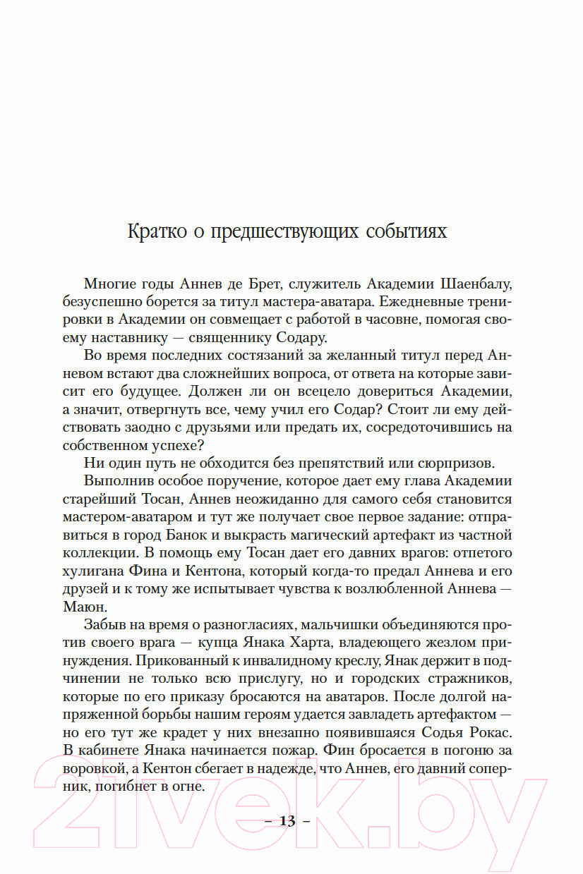 Художественная книга Азбука Молчаливые боги Кн.2 Мастер артефактов (Колл Дж.) — фото 6