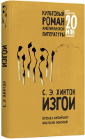 

Книга, Изгои