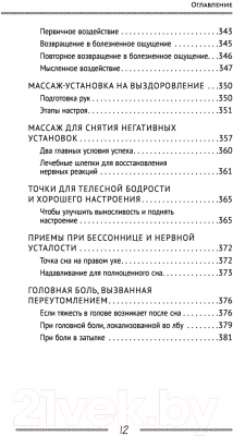 Книга АСТ Самоучитель китайс. медиц.Здоровье на каждый день для всей семьи (Минь Л.)