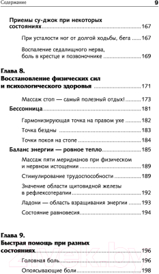 Книга АСТ Самоучитель Су-джок. Целительные точки для поддержания здоровья (Коваль Д.)