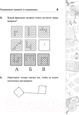 Книга АСТ Самые крутые головоломки и логические задачи для развития (Головач М.)