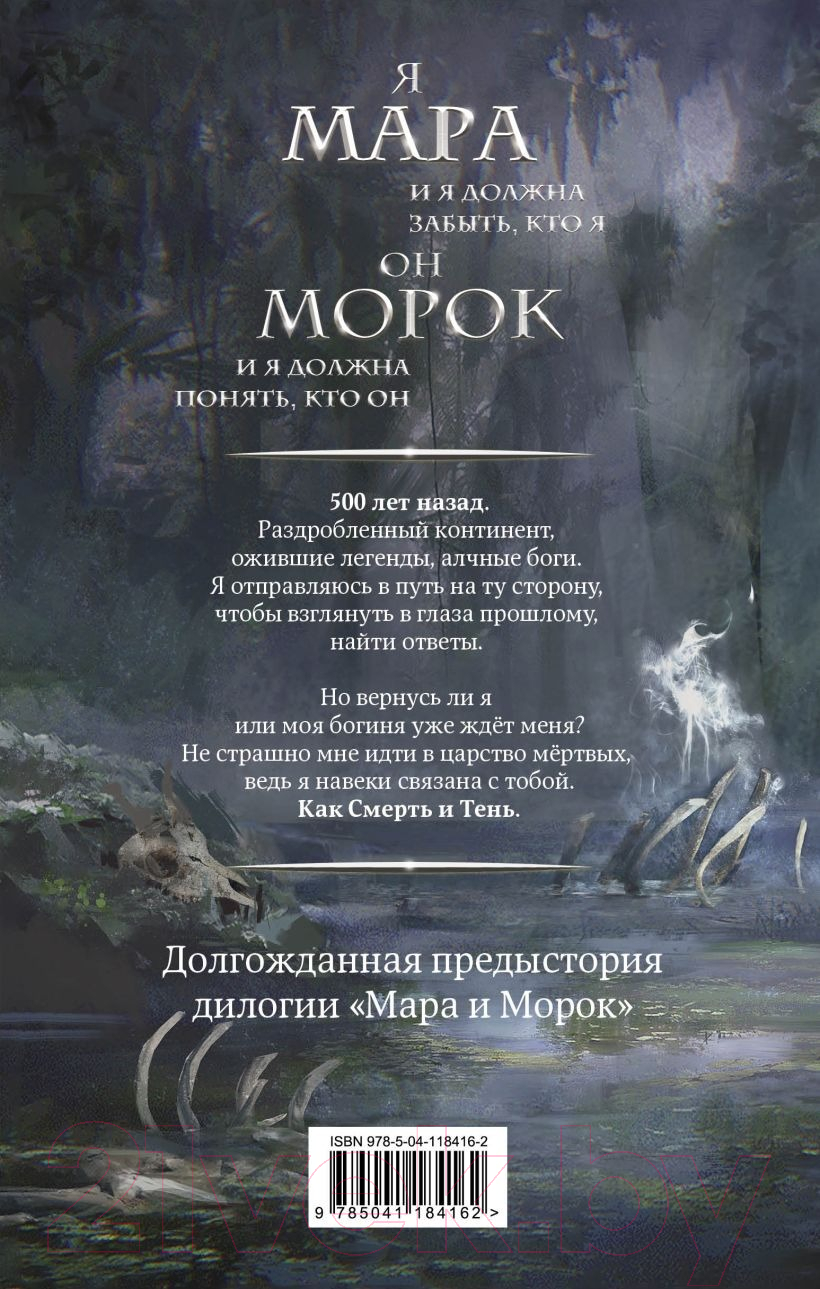 Набор книг Эксмо Мара и Морок. Трилогия