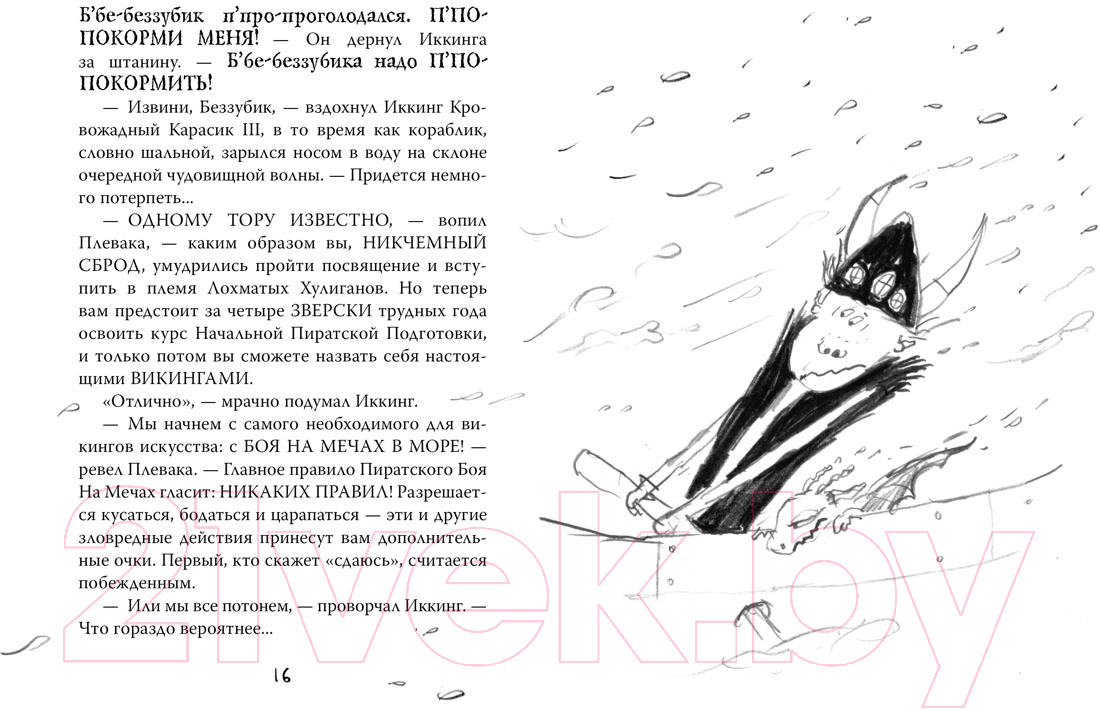 Художественная книга Азбука Как приручить дракона. Как стать пиратом. Книга 2 (Коуэлл К.) — фото 2