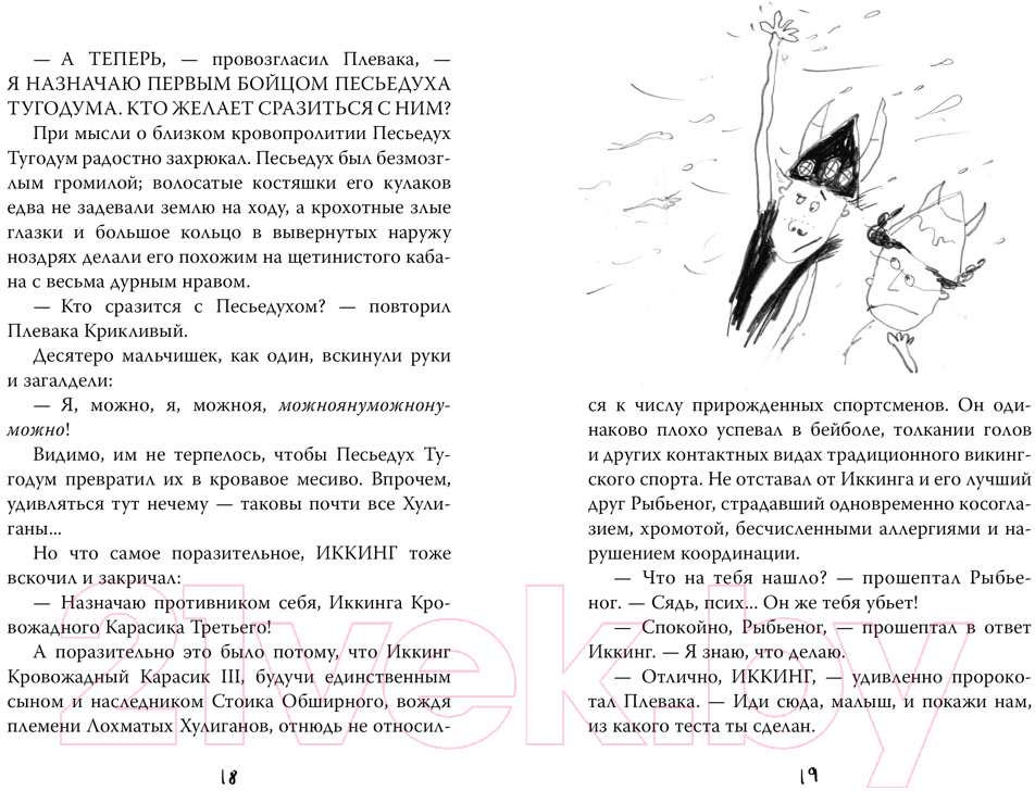 Художественная книга Азбука Как приручить дракона. Как стать пиратом. Книга 2 (Коуэлл К.) — фото 4