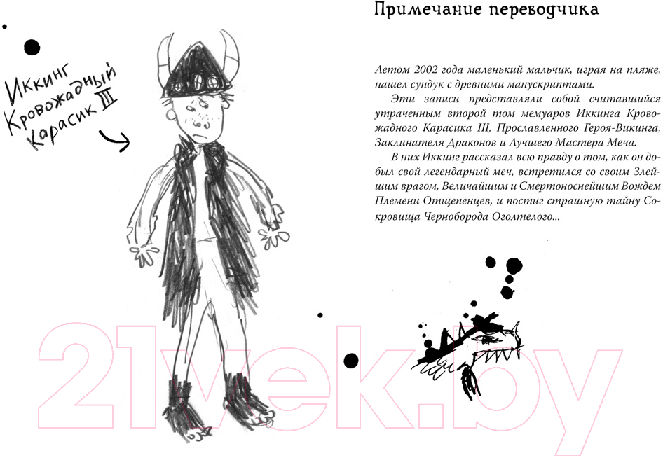 Художественная книга Азбука Как приручить дракона. Как стать пиратом. Книга 2 (Коуэлл К.) — фото 5