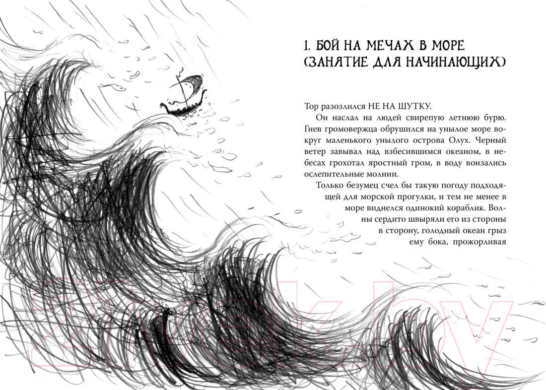 Художественная книга Азбука Как приручить дракона. Как стать пиратом. Книга 2 (Коуэлл К.) — фото 6