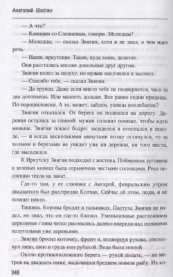 Книга Вече Время стрекоз (Шастин А.)