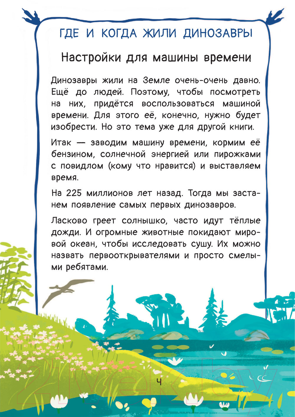Художественная книга АСТ Самый маленький динозавр. Крошка Ти спасает мир (Хек Н.) — фото 5