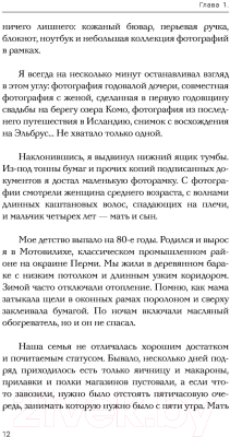 Книга АСТ Сила. Трансформация из жертвы обстоятельств в архитектора судьбы (Тищенко М.)