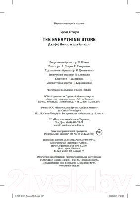 Книга Азбука The Everything Store. Джефф Безос и эра Amazon (Стоун Б.)