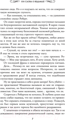 Книга АСТ Ведьминские истории. Ни слова о ведьмах! (Малиновская Е.М.)