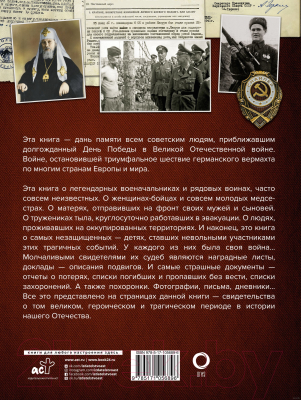 Книга АСТ Великая Отечественная война. Книга памяти (Ликсо В.В.)