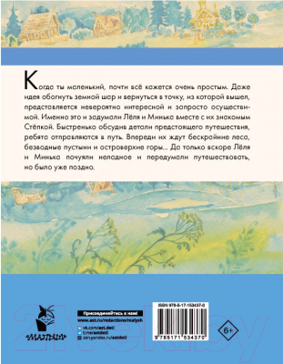 Книга АСТ Великие путешественники. Рассказы про детей (Зощенко М.М.)