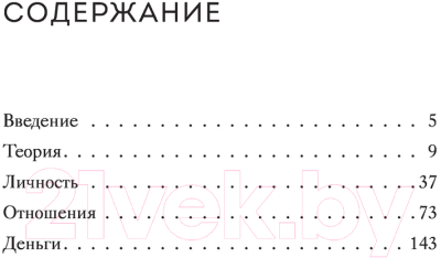 Книга Эксмо Регрессология и матрица судьбы. Терапия прошлых жизней (Драбик И.Б.)