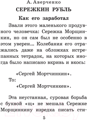 Книга АСТ Веселые рассказы о школьниках. Большая детская библиотека (Зощенко М.М.)