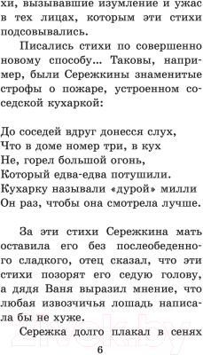 Книга АСТ Веселые рассказы о школьниках. Большая детская библиотека (Зощенко М.М.)